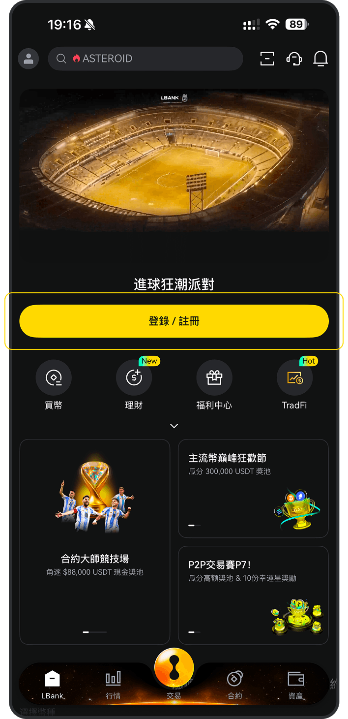 註冊 LBank 帳戶